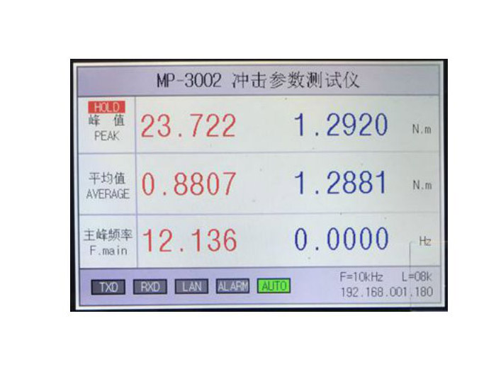 沖擊參數(shù)測試儀